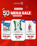 عروض وكالة المنصورة مصر من ٢٤ حتى ٢٧ سبتمبر ٢٠٢٦ تخفيضات كبرى - صفحة 14