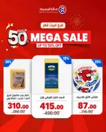 عروض وكالة المنصورة مصر من ٢٤ حتى ٢٧ سبتمبر ٢٠٢٦ تخفيضات كبرى - صفحة 3