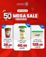 عروض وكالة المنصورة مصر من ٢٤ حتى ٢٧ سبتمبر ٢٠٢٦ تخفيضات كبرى - صفحة 40