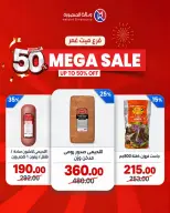 عروض وكالة المنصورة مصر من ٢٤ حتى ٢٧ سبتمبر ٢٠٢٦ تخفيضات كبرى - صفحة 5