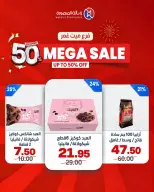 عروض وكالة المنصورة مصر من ٢٤ حتى ٢٧ سبتمبر ٢٠٢٦ تخفيضات كبرى - صفحة 42
