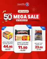 عروض وكالة المنصورة مصر من ٢٤ حتى ٢٧ سبتمبر ٢٠٢٦ تخفيضات كبرى - صفحة 34