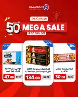 عروض وكالة المنصورة مصر من ٢٤ حتى ٢٧ سبتمبر ٢٠٢٦ تخفيضات كبرى - صفحة 13