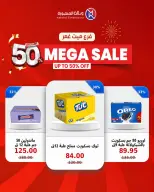 عروض وكالة المنصورة مصر من ٢٤ حتى ٢٧ سبتمبر ٢٠٢٦ تخفيضات كبرى - صفحة 62