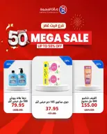 عروض وكالة المنصورة مصر من ٢٤ حتى ٢٧ سبتمبر ٢٠٢٦ تخفيضات كبرى - صفحة 55