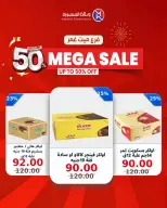 عروض وكالة المنصورة مصر من ٢٤ حتى ٢٧ سبتمبر ٢٠٢٦ تخفيضات كبرى - صفحة 33