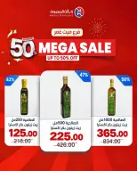 عروض وكالة المنصورة مصر من ٢٤ حتى ٢٧ سبتمبر ٢٠٢٦ تخفيضات كبرى - صفحة 46