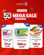 عروض وكالة المنصورة مصر من ٢٤ حتى ٢٧ سبتمبر ٢٠٢٦ تخفيضات كبرى - صفحة 15