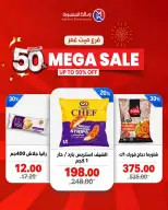 عروض وكالة المنصورة مصر من ٢٤ حتى ٢٧ سبتمبر ٢٠٢٦ تخفيضات كبرى - صفحة 6