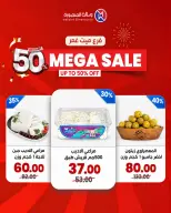عروض وكالة المنصورة مصر من ٢٤ حتى ٢٧ سبتمبر ٢٠٢٦ تخفيضات كبرى - صفحة 2