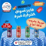 عروض هايبر أسواق الشرقية بفرع غمرة من ٢٤ حتى ٢٦ سبتمبر ٢٠٢٦ عروض نهاية الأسبوع - صفحة 14