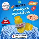 عروض هايبر أسواق الشرقية بفرع غمرة من ٢٤ حتى ٢٦ سبتمبر ٢٠٢٦ عروض نهاية الأسبوع - صفحة 5