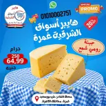 عروض هايبر أسواق الشرقية بفرع غمرة من ٢٤ حتى ٢٦ سبتمبر ٢٠٢٦ عروض نهاية الأسبوع - صفحة 3