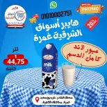 عروض هايبر أسواق الشرقية بفرع غمرة من ٢٤ حتى ٢٦ سبتمبر ٢٠٢٦ عروض نهاية الأسبوع - صفحة 11