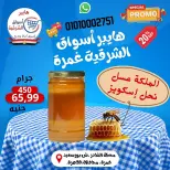 عروض هايبر أسواق الشرقية بفرع غمرة من ٢٤ حتى ٢٦ سبتمبر ٢٠٢٦ عروض نهاية الأسبوع - صفحة 12
