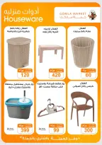 عروض جملة ماركت من ٢٤ سبتمبر حتى ١٠ أكتوبر ٢٠٢٦ عروض التوفير - صفحة 51