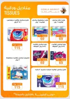 عروض جملة ماركت من ٢٤ سبتمبر حتى ١٠ أكتوبر ٢٠٢٦ عروض التوفير - صفحة 43
