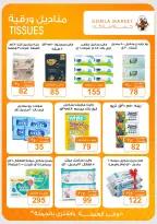 عروض جملة ماركت من ٢٤ سبتمبر حتى ١٠ أكتوبر ٢٠٢٦ عروض التوفير - صفحة 42