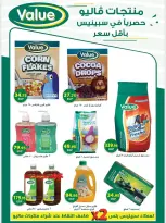 عروض سبينيس مصر من ٢٤ سبتمبر حتى ٧ أكتوبر ٢٠٢٦ عروض التوفير - صفحة 36
