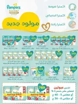 عروض سبينيس مصر من ٢٤ سبتمبر حتى ٧ أكتوبر ٢٠٢٦ عروض التوفير - صفحة 59