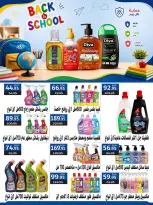 عروض سبينيس مصر من ٢٤ سبتمبر حتى ٧ أكتوبر ٢٠٢٦ عروض التوفير - صفحة 46
