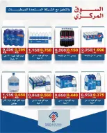 عروض جمعية الصديق التعاونية من ٢٥ حتى ٣٠ سبتمبر ٢٠٢٦ تخفيضات السوق المركزي - صفحة 39