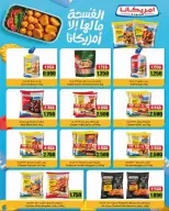 عروض جمعية الصديق التعاونية من ٢٥ حتى ٣٠ سبتمبر ٢٠٢٦ تخفيضات السوق المركزي - صفحة 44