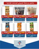 عروض جمعية الصديق التعاونية من ٢٥ حتى ٣٠ سبتمبر ٢٠٢٦ تخفيضات السوق المركزي - صفحة 65