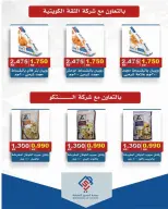 عروض جمعية الصديق التعاونية من ٢٥ حتى ٣٠ سبتمبر ٢٠٢٦ تخفيضات السوق المركزي - صفحة 2