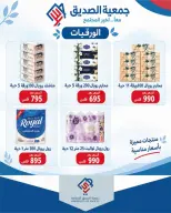 عروض جمعية الصديق التعاونية من ٢٥ حتى ٣٠ سبتمبر ٢٠٢٦ تخفيضات السوق المركزي - صفحة 43