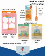 عروض جمعية الصديق التعاونية من ٢٥ حتى ٣٠ سبتمبر ٢٠٢٦ تخفيضات السوق المركزي - صفحة 58