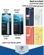 عروض جمعية الصديق التعاونية من ٢٥ حتى ٣٠ سبتمبر ٢٠٢٦ تخفيضات السوق المركزي - صفحة 17