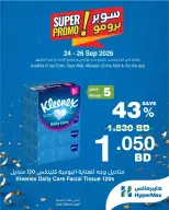 عروض هايبر ماكس البحرين من ٢٤ حتى ٢٦ سبتمبر ٢٠٢٦ عروض سوبر برومو - صفحة 4