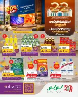 عروض لولو هايبر ماركت بفرع بوشر من ٢٤ حتى ٢٦ سبتمبر ٢٠٢٦ عروض الذكري السنوية - صفحة 1