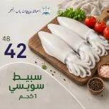 عروض النهضة المصرية بفرع أبوظبي من ٢٥ سبتمبر حتى ١ أكتوبر ٢٠٢٦ العروض الأسبوعية - صفحة 7