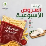 عروض النهضة المصرية بفرع العين من ٢٥ سبتمبر حتى ١ أكتوبر ٢٠٢٦ العروض الأسبوعية - صفحة 1