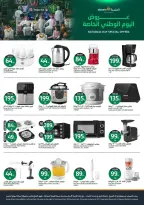 Aljazera Markets Saudi Arabia offers from 10 to 16 Rabiʻ II 1448 AH (23 – 29 September 2026) SAUDI NATIONAL DAY - Page 43