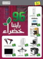 Al Rayah Market Saudi Arabia offers from 10 to 16 Rabiʻ II 1448 AH (23 – 29 September 2026) SAUDI NATIONAL DAY - Page 2