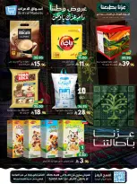 عروض أسواق الأعراف السعودية من ١٠ حتى ١٥ ربيع الآخر ١٤٤٨ هـ (٢٣ إلى ٢٨ سبتمبر ٢٠٢٦) عروض اليوم الوطني السعودي - صفحة 5