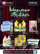 عروض أسواق الأعراف السعودية من ١٠ حتى ١٥ ربيع الآخر ١٤٤٨ هـ (٢٣ إلى ٢٨ سبتمبر ٢٠٢٦) عروض اليوم الوطني السعودي - صفحة 1