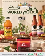 عروض لولو السعودية من ١١ حتى ٢٤ ربيع الآخر ١٤٤٨ هـ (٢٤ سبتمبر إلى ٧ أكتوبر ٢٠٢٦) حول العالم - صفحة 1