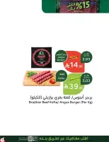 عروض بنده السعودية من ١٠ حتى ١٦ ربيع الآخر ١٤٤٨ هـ (٢٣ إلى ٢٩ سبتمبر ٢٠٢٦) عروض اليوم الوطني السعودي - صفحة 7