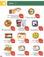 عروض بنده السعودية من ١٠ حتى ١٦ ربيع الآخر ١٤٤٨ هـ (٢٣ إلى ٢٩ سبتمبر ٢٠٢٦) عروض اليوم الوطني السعودي - صفحة 13
