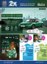 عروض بن داود بفرع الرياض من ١٠ حتى ٢٣ ربيع الآخر ١٤٤٨ هـ (٢٣ سبتمبر إلى ٦ أكتوبر ٢٠٢٦) عروض اليوم الوطني السعودي - صفحة 112