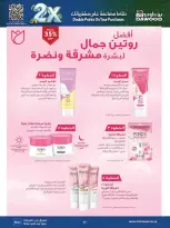 عروض بن داود بفرع خميس مشيط من ١٠ حتى ٢٣ ربيع الآخر ١٤٤٨ هـ (٢٣ سبتمبر إلى ٦ أكتوبر ٢٠٢٦) عروض اليوم الوطني السعودي - صفحة 93