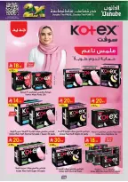 عروض الدانوب بفرع المنطقة الوسطى من ١٠ حتى ٢٣ ربيع الآخر ١٤٤٨ هـ (٢٣ سبتمبر إلى ٦ أكتوبر ٢٠٢٦) عروض اليوم الوطني - صفحة 110