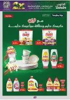 عروض الدانوب بفرع المنطقة الشرقية من ١٠ حتى ٢٣ ربيع الآخر ١٤٤٨ هـ (٢٣ سبتمبر إلى ٦ أكتوبر ٢٠٢٦) عروض اليوم الوطني - صفحة 120