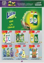عروض الدانوب بفرع المنطقة الشرقية من ١٠ حتى ٢٣ ربيع الآخر ١٤٤٨ هـ (٢٣ سبتمبر إلى ٦ أكتوبر ٢٠٢٦) عروض اليوم الوطني - صفحة 119