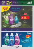 عروض الدانوب بفرع المنطقة الشرقية من ١٠ حتى ٢٣ ربيع الآخر ١٤٤٨ هـ (٢٣ سبتمبر إلى ٦ أكتوبر ٢٠٢٦) عروض اليوم الوطني - صفحة 126