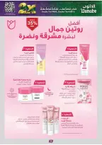 عروض الدانوب بفرع المنطقة الشرقية من ١٠ حتى ٢٣ ربيع الآخر ١٤٤٨ هـ (٢٣ سبتمبر إلى ٦ أكتوبر ٢٠٢٦) عروض اليوم الوطني - صفحة 83